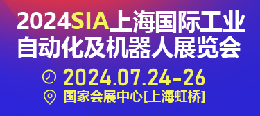 SIA2024上海智能工廠展